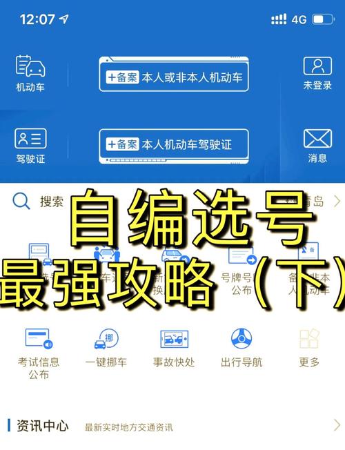 东莞车牌靓号获取攻略:如何轻松入手心仪号码