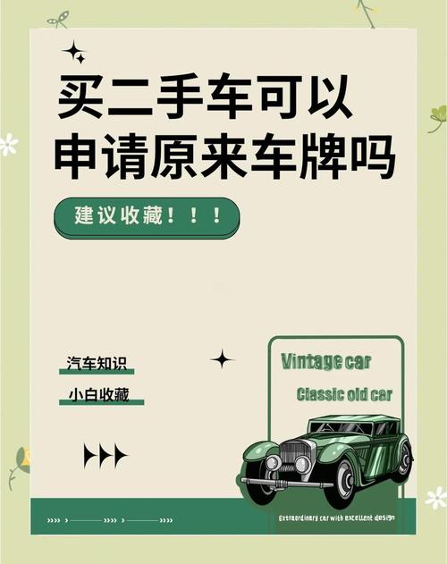 卖车必看:车牌子竟然也要一并出售?二手车交易新趋势!