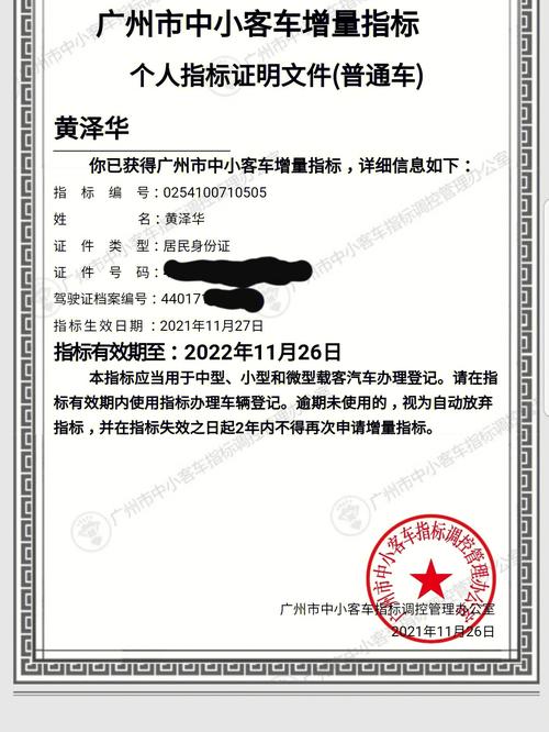 广州车牌摇号申请系统全新升级,助力车主轻松中签!