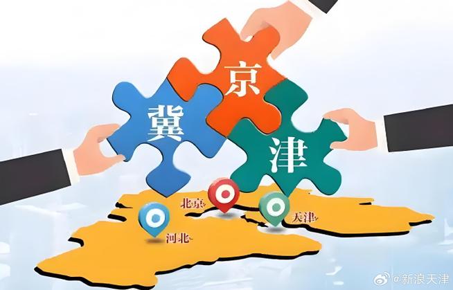 京津冀车牌统一，一体化发展再添新篇章！