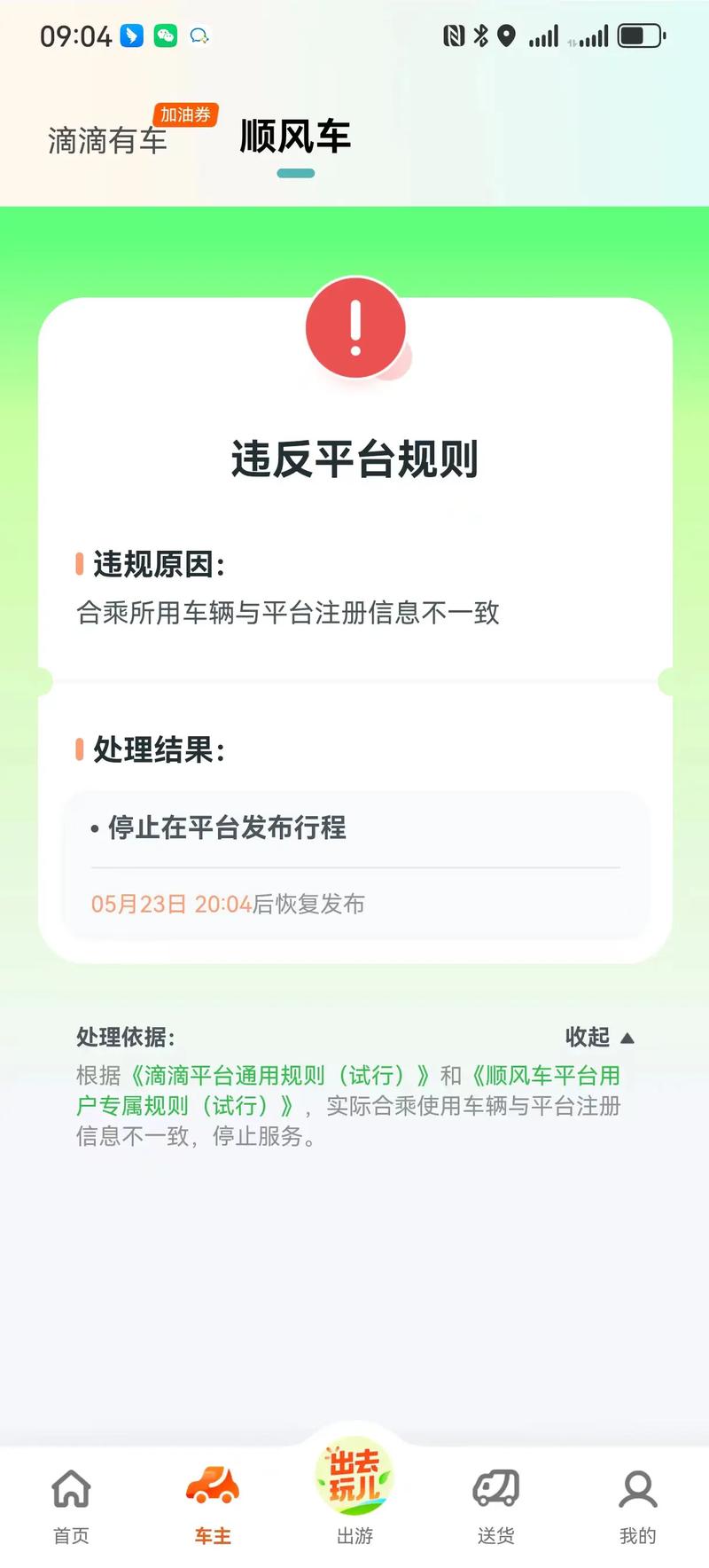 滴滴出行紧急处理:车牌号不存在问题,保障用户出行安全!