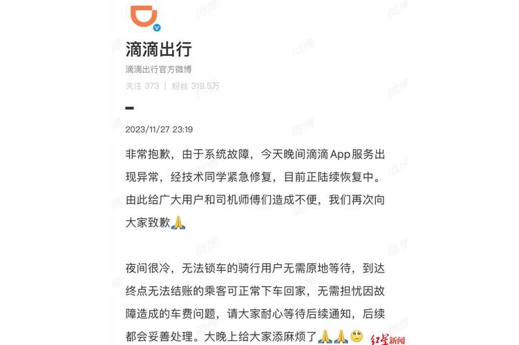 滴滴出行紧急处理:车牌号不存在问题,保障用户出行安全!