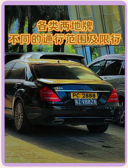 粤澳两地车牌办理攻略:轻松跨越两地,畅行无阻!