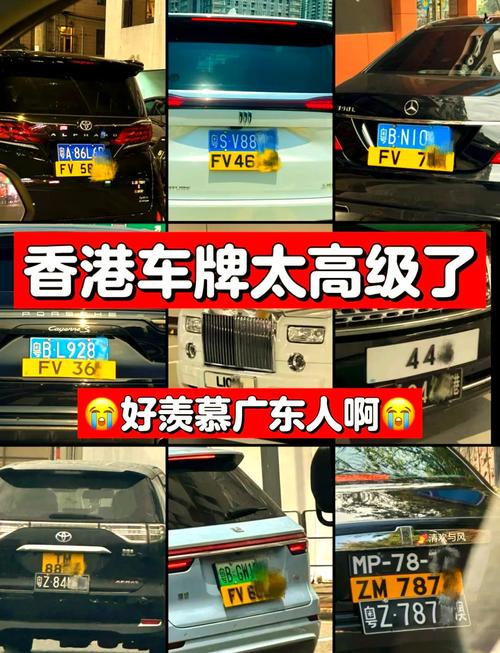 香港车牌背后的故事：这座国际化都市的独特身份象征