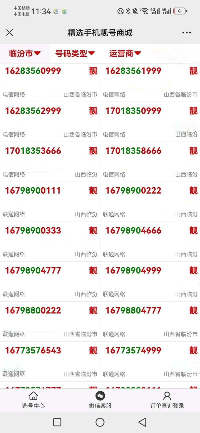 临汾车牌选号,靓号来袭,抢注热潮一触即发!