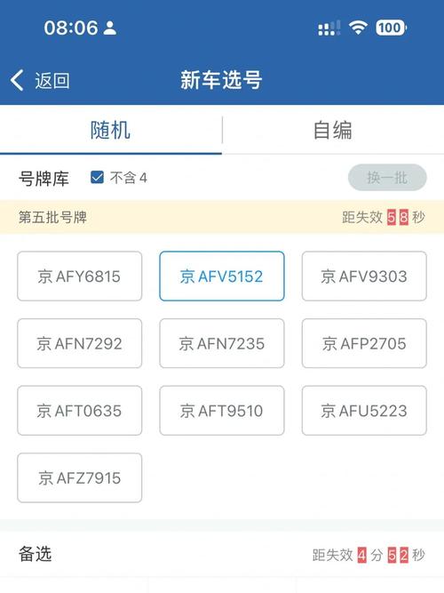 北京车牌号网上选号全面升级,车主们迎来新选择时代!