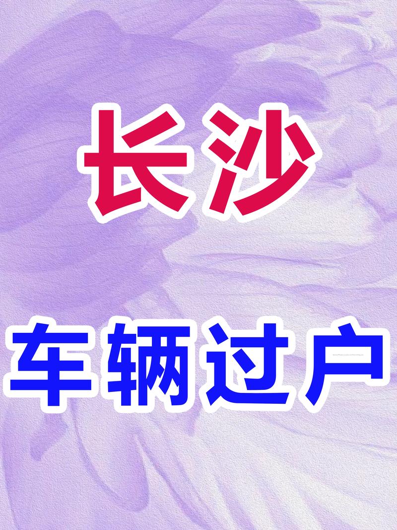 娄底车主福利!换领长沙车牌,轻松享受省会城市便利!