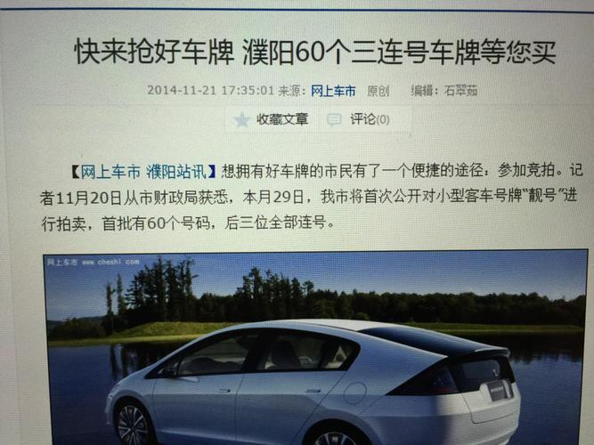 无锡3连号车牌价格飙升,市场行情!