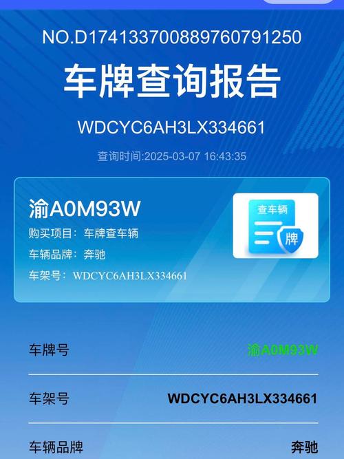 北京车牌查询:轻松获取车牌信息,车主福利大放送!