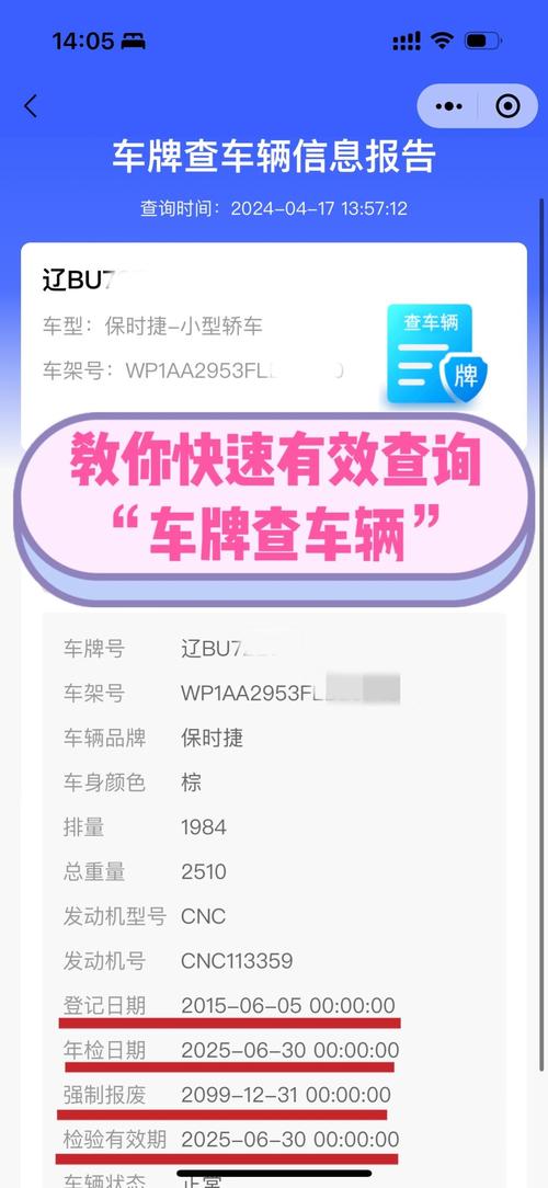 北京车牌查询:轻松获取车牌信息,车主福利大放送!