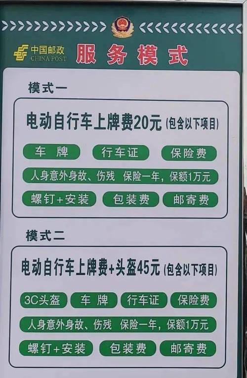 电动车牌邮寄服务:收费标准,究竟要花多少钱?