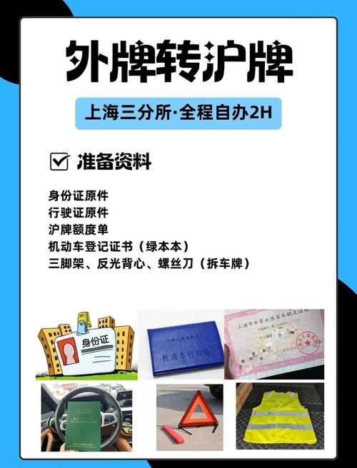 上海异地车牌过户全攻略:轻松实现车辆转移手续
