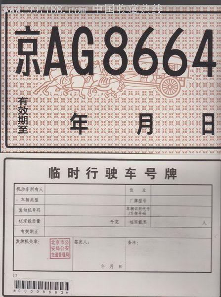 临时车牌轻松进京攻略:掌握这些技巧,通行无忧!