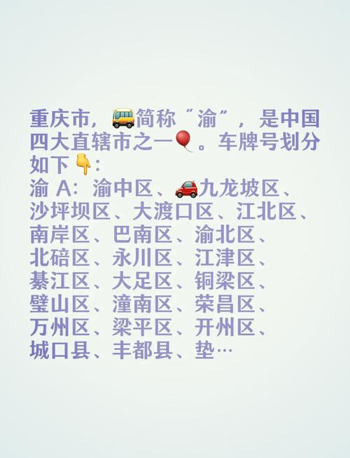 渝D车牌背后的故事:重庆哪个区的独特魅力