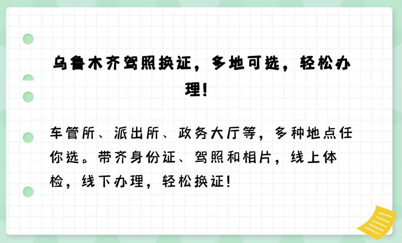 乌鲁木齐车牌办理攻略:轻松掌握办理流程