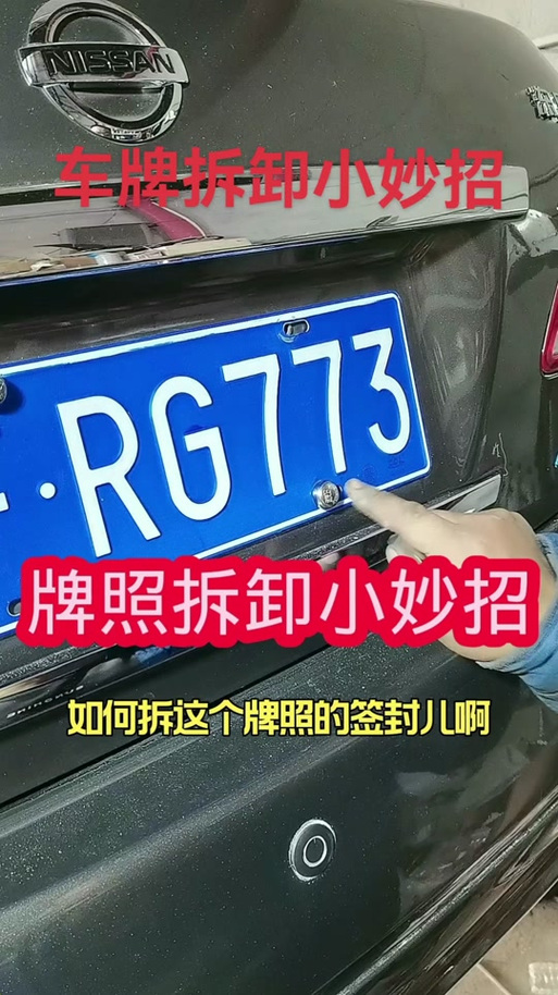 拆解车辆竟需拆车牌?车主权益如何保障?