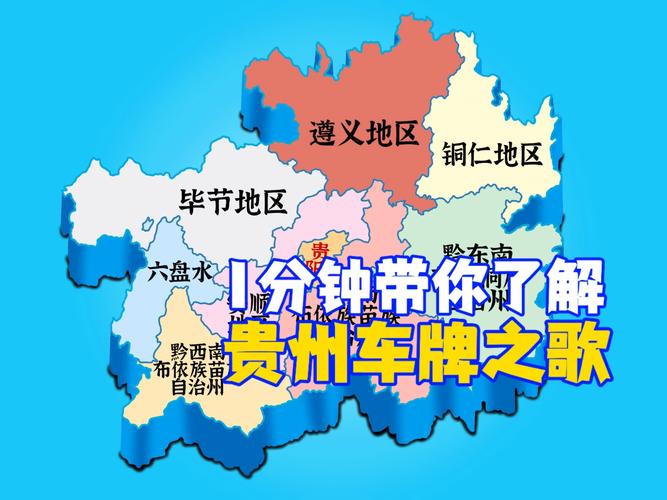 探寻贵州遵义车牌靓号背后的文化传承