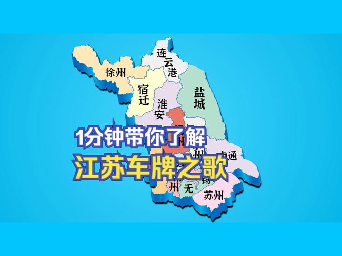 南通车牌魅力绽放:独特字母背后的热门故事