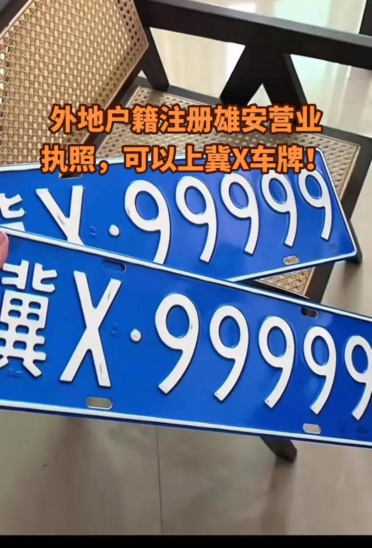 冀x车牌靓号大全:盘点最热门的吉祥车牌,让你的爱车更具魅力