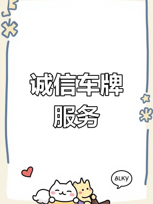 抢购热潮!栾城车牌靓号出售,热线电话为您开启尊贵之门!”