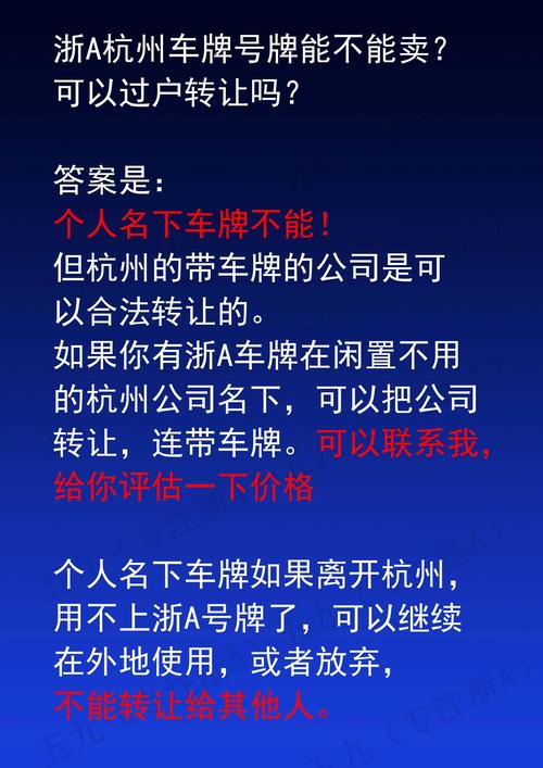 杭州车牌转让:合法途径,车主必看攻略