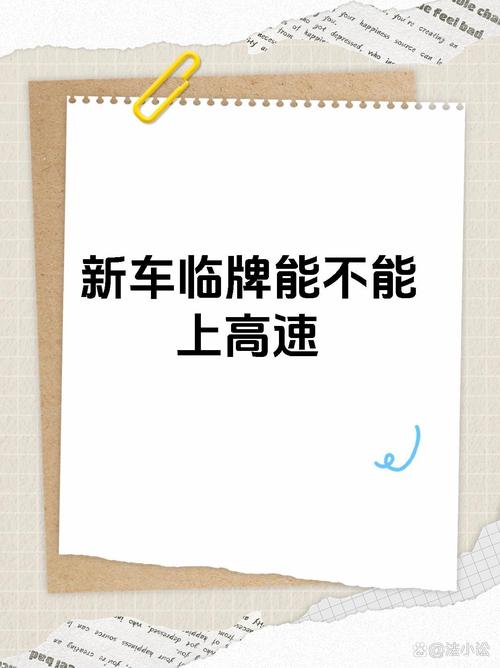 汽车临时车牌放置新规来袭,车主们注意啦!