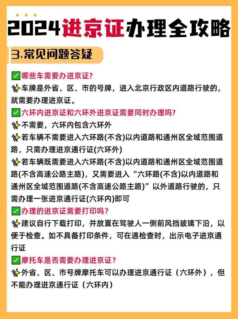北京是否开放外地车牌使用,政策新规引发热议