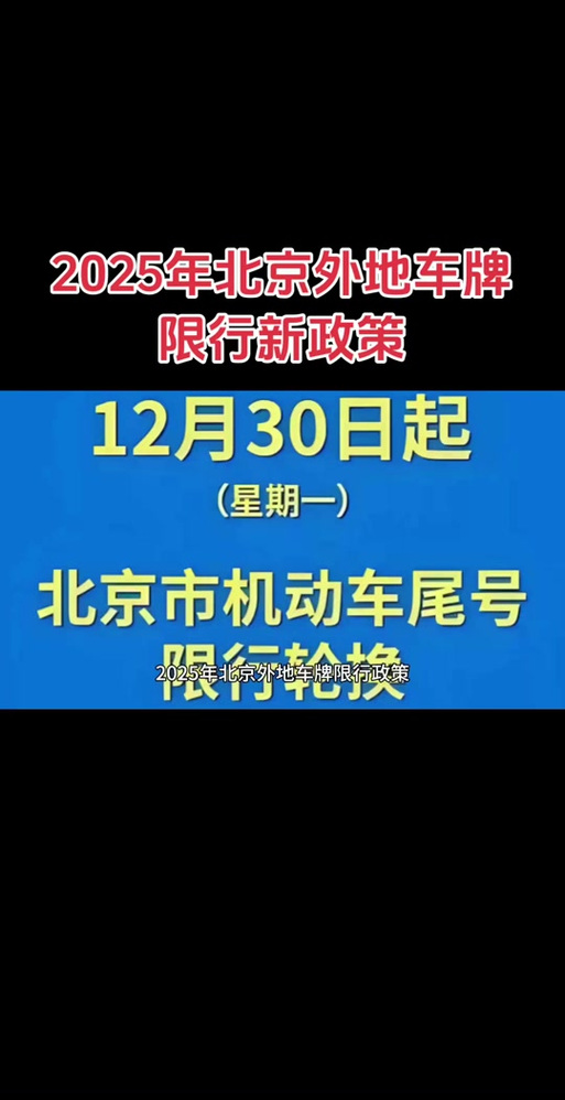 北京是否开放外地车牌使用,政策新规引发热议