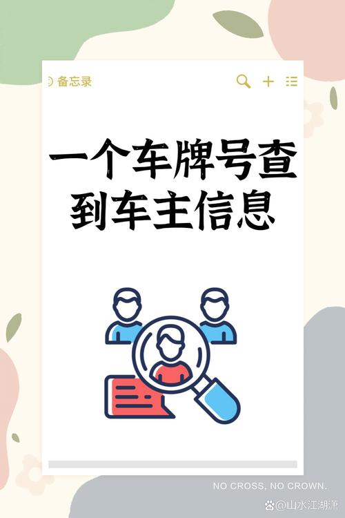 一招轻松获取车牌车主手机号码,隐私保护不再难!