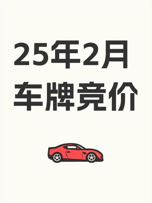 深圳车牌竞价价格再创新高,热门车牌价格突破20万!