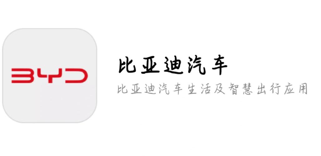 比亚迪APP全新功能:一键轻松更改车牌号,畅享便捷出行新体验!