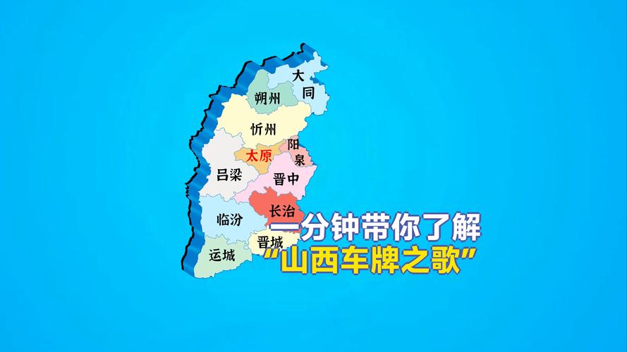 山西车牌靓号678惊现,车牌中的黄金号码等你来抢