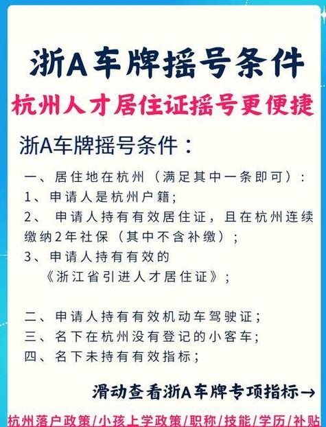 杭州无车牌时代:购车新政策下如何合法购车?
