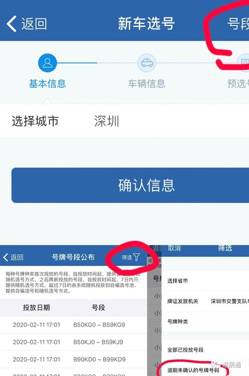 公交靓号车牌选号攻略：如何挑选心仪的车牌号码