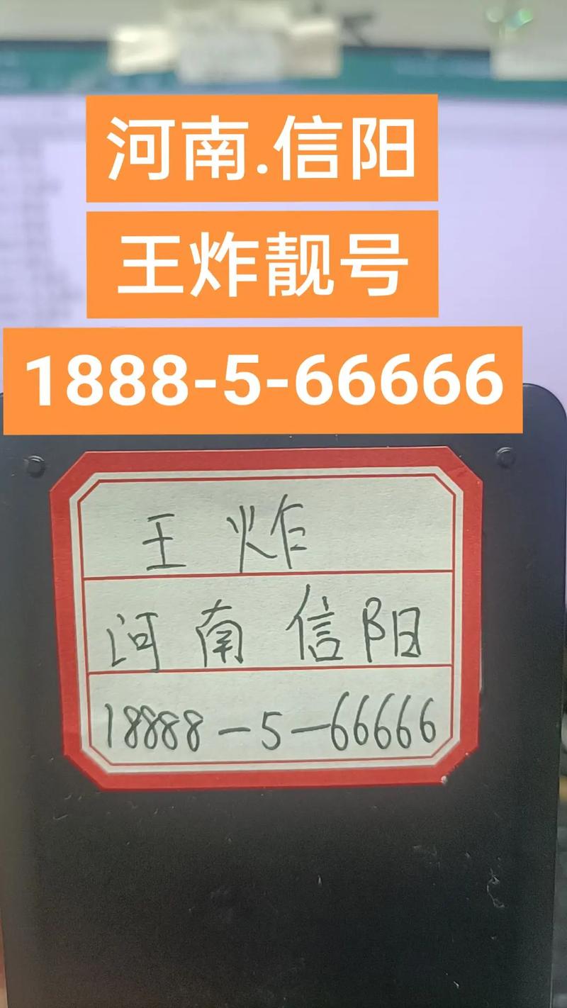 南阳手机靓号车牌转让:传承美好,共享便捷生活