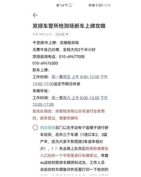北京车牌申请攻略:上车牌必看的办理流程