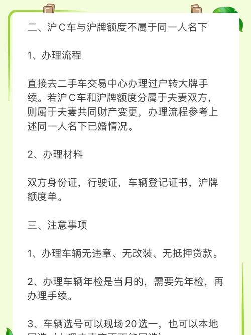 沪C车牌办理攻略:轻松掌握办理流程,告别摇号烦恼