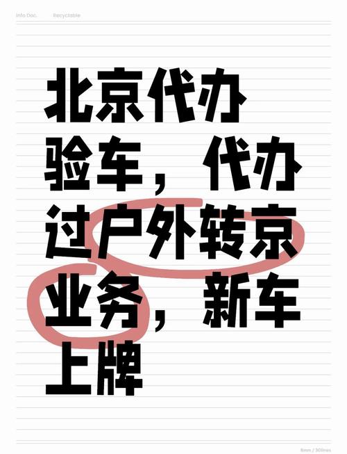 外地车牌在京验车攻略:轻松应对北京车管所新规!
