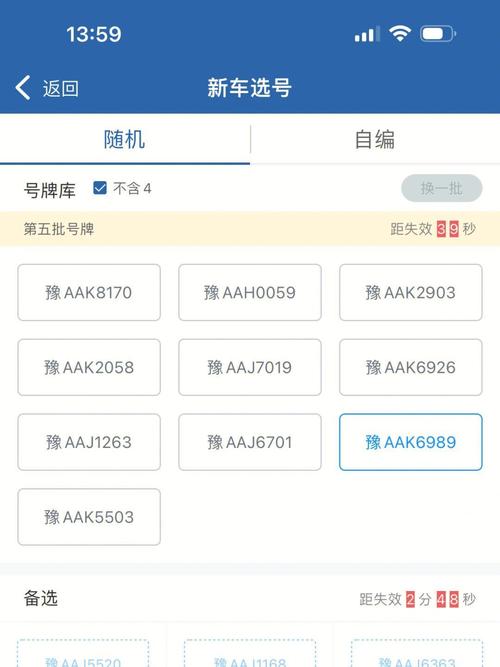 本溪车牌靓号新规出炉,车主们如何选号?