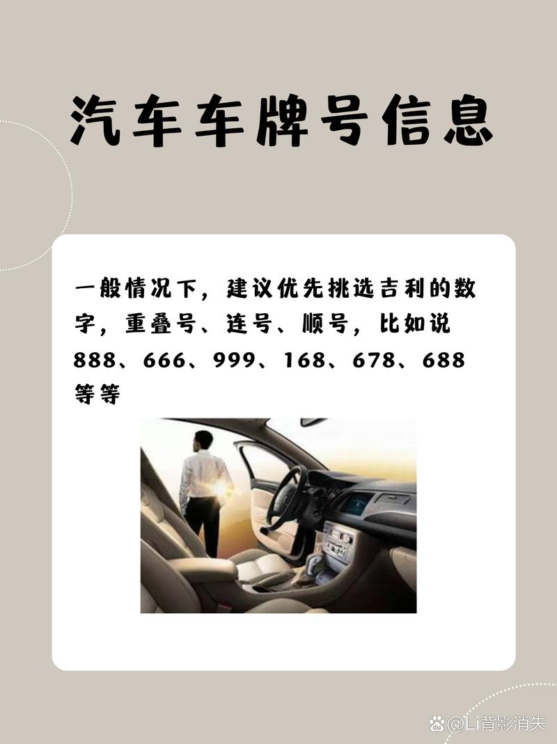 吉利车主车牌号选择秘籍:如何挑选吉利专属吉祥车牌?