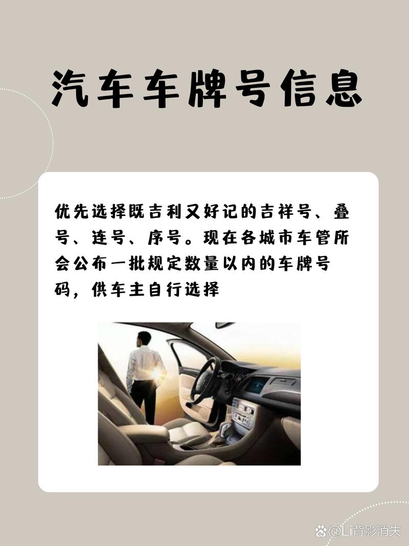 吉利车主车牌号选择秘籍:如何挑选吉利专属吉祥车牌?