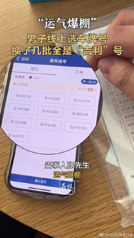 吉利车主车牌号选择秘籍:如何挑选吉利专属吉祥车牌?