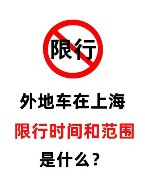 外地车牌周末驶入上海，限行政策再升级，车主们准备好了吗？