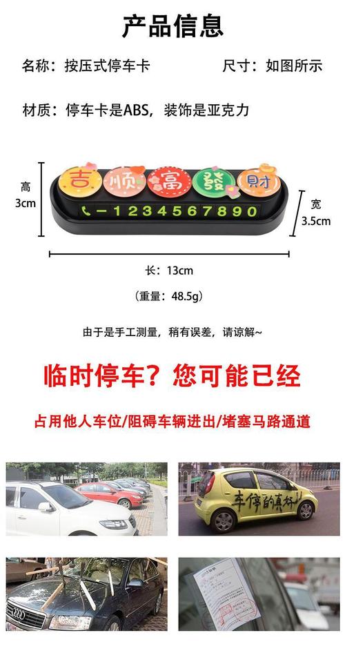 教你轻松搞定临时停车牌安装攻略