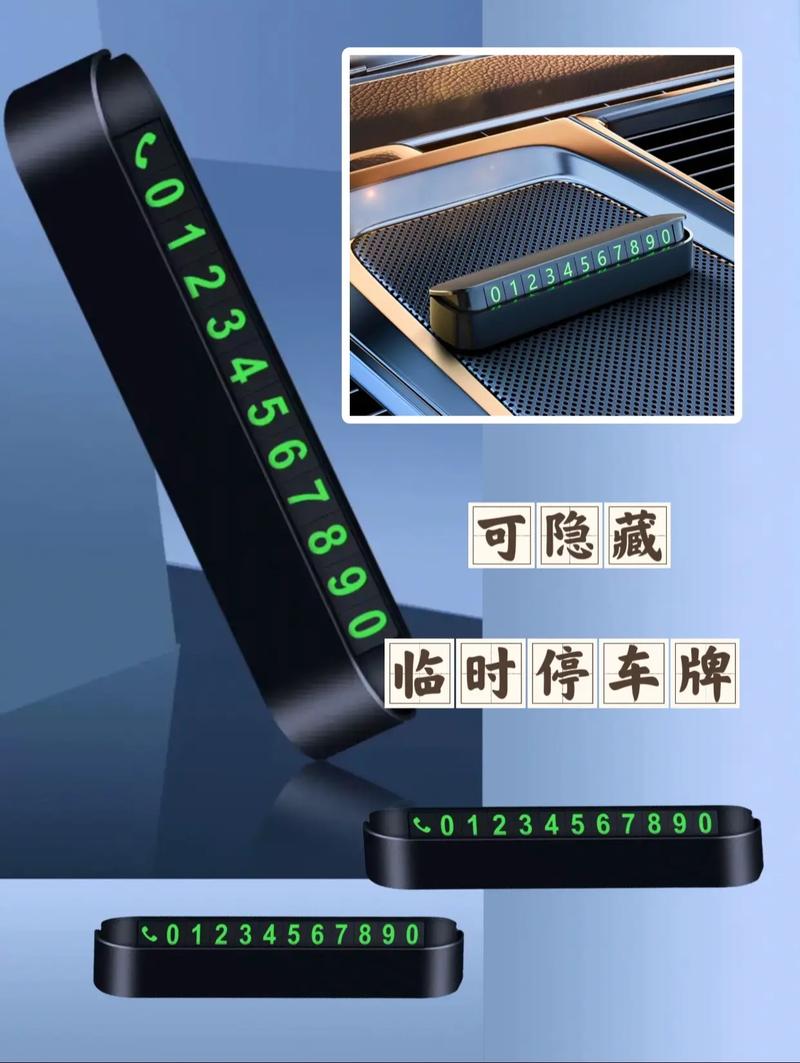 教你轻松搞定临时停车牌安装攻略