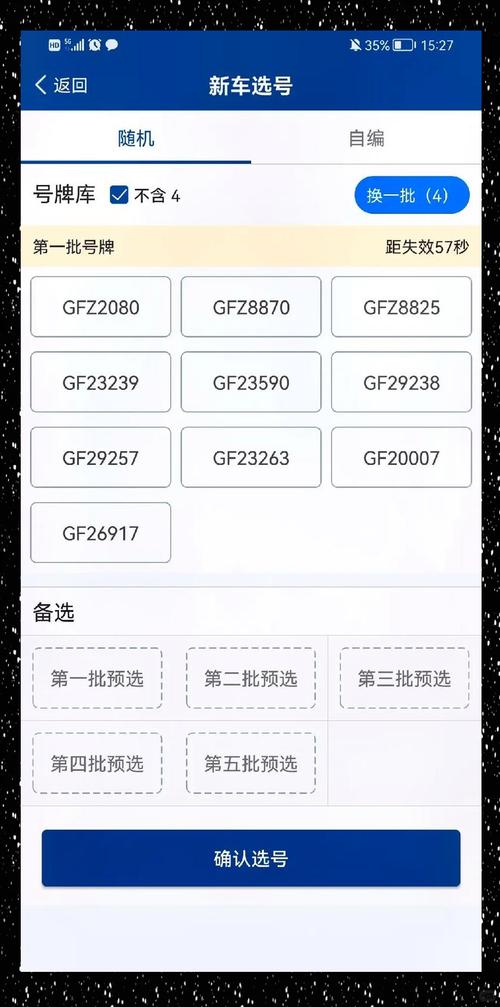 国美网上选车牌号,轻松入手心仪车牌,快来抢号!