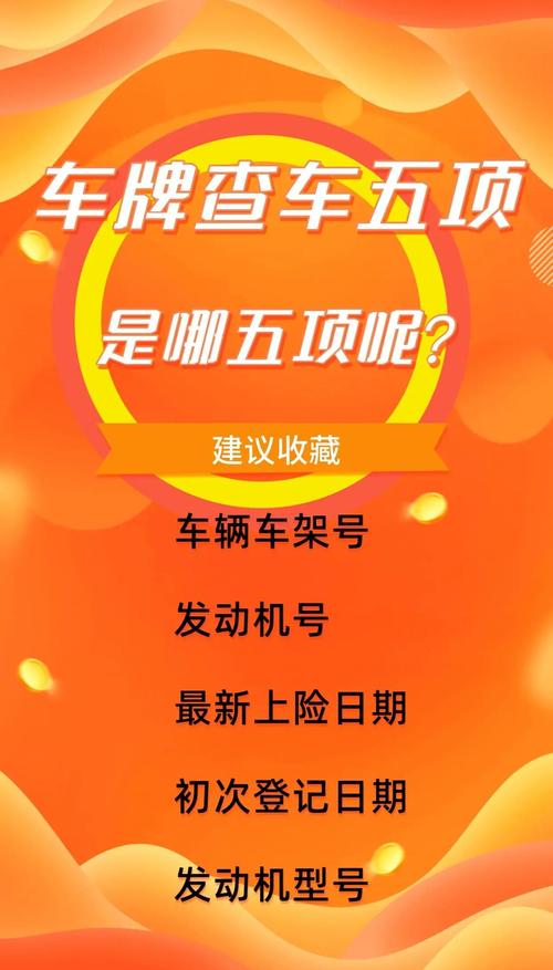轻松查询车牌价值,一秒掌握市场行情!