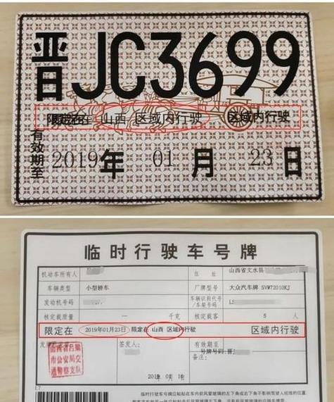 沈阳新车车主必看:最新临时车牌办理攻略!