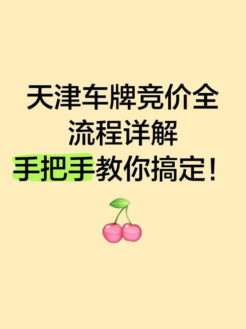 天津车牌靓号交易火爆:价格翻倍,车主争相抢购!