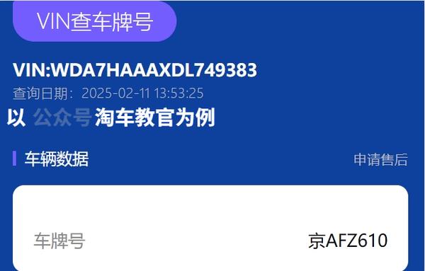 一查便知!车牌号轻松查询车主信息,隐私安全有保障!